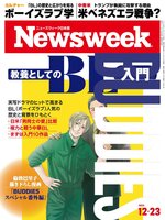 ニューズウィーク日本版　Newsweek Japan